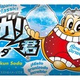 「ガリガリ君 ソーダ」のパッケージイメージ