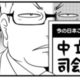 討論番組で「いまの日本にいらないもの」を聞かれたコメンテーター。その痛快な答えとは？／洋介犬さん傑作選