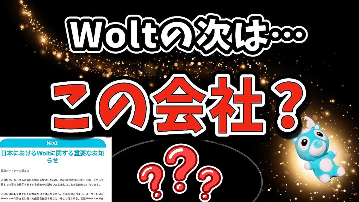 Wolt���Ǥ�΢¦�ȡȴ�����No.1�ɤΥǥ�Х�ー�Ϥɤ���3�Ĥ������ǲ���