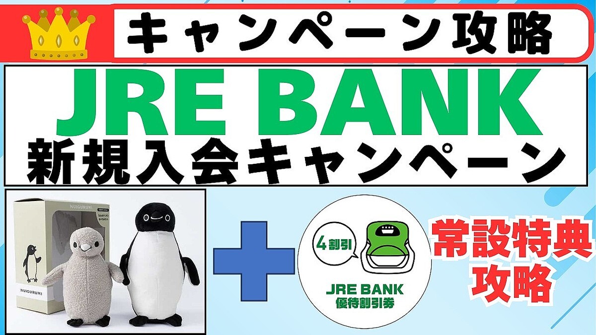 JRE BANK�������������7000��������4���������άˡ��Ű�����