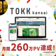2026ǯ3��Υ�˥�ー����ʹߡ����ǹ�PV�򹹿��������Ф���Web��ǥ�����TOKK�����٤����260��PV��ã��