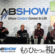 [NAB2014�⤦�ҤȤĤλ���]Vol.04 ������ɥ������פι��ۡ��������θ��줫��