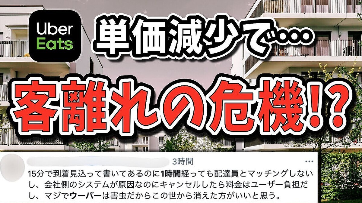 �ֺ���UberEats�����餫��ñ�����������ס������Ϥ��ʤ����³�Сɤ˸�����ã��������