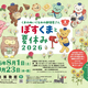 -くまのぬいぐるみの郵便屋さん-ぽすくまと夏休み2026　2026年8月1日(土)から9月23日(水・祝)まで開催