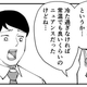 乾杯で上司が注文した熱燗が全然来ない。なぜか幹事の責任にされて理不尽…！／恐らく誰の人生にも影響を及ぼすことはない僕のサラリーマン生活