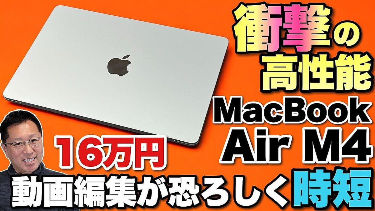 �������ʾ��ư���Խ����ƶä��������줬�ե���쥹�Ȥϡ�MacBook Air M4�פ��ӥ�ー���ޤ����ä�����ǽ�����ܤ��Ƥ�������