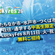 ��LuckyFes’26��κǽ������Ҥ����ʤ��ԡ���ͻԡ��Ĥ��лԤ˺߽����̳ؤ����������6���ͤ�̵������