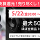 ������ー�󡧾�����˼����饤�󥹥ȥ��Ǻ���50%OFF�Ρַ軻��ー��ס�