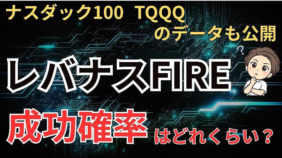 �����1%�ޤǤʤ鸽��Ū�פ��ä�����Хʥ�FIRE��������Ƴ�����������ά�Ȥ�