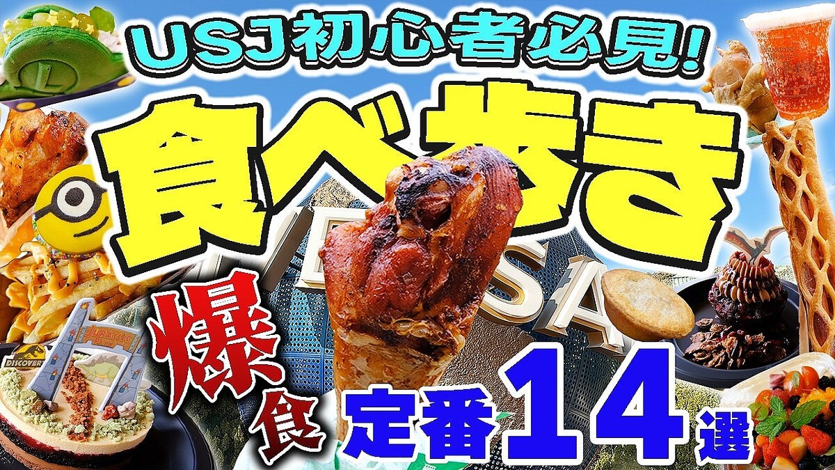 USJ�����⤭������Ϥ���������ϥ�ɥ�ー�ɤΡֺǹ���ã���פȷ�쥹�ݥåȤ�������