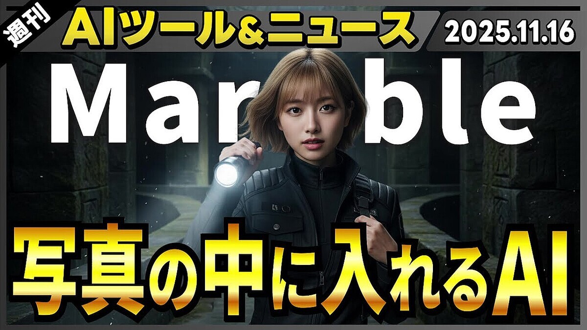 AI����Ԥ����������֥�ー��ー�λؼ��������Τ����򤹤�GPT5.1�������3D��������AI��NotebookLM����ǽ�����ơ׺�����AI�˥�ー���ޤȤ�