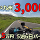 �¤�줿ͽ�������ܤ��롪 ι�ȼ�򰦤����ȥ֥������ؤ��礦��������ȥ֥��� -Shotaro_Motovlog-�٤�Ҳ� �����ͥ륦���å� 5/22��