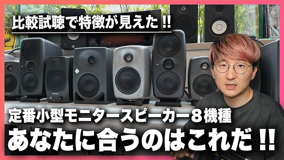 ���ԶʲȤ���롢���־�����˥�ー����ー��ー8����������� YAMAHA��GENELEC��NEUMANN�Ĳ����ȸ�����Ű���ӥ�ー