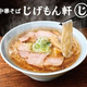 品川シーズンテラスに新業態「中華そば じげもん軒」が10月5日オープン！ あの人気ちゃんぽん店が手掛ける「毎日食べたい一杯」とは？