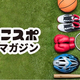 【東京都港区】スポーツ庁ポータルサイト「ここスポ」で『親子で利用しやすい屋内施設の活用』を紹介