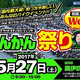  ２りんかん祭り ２０１７Ｗｅｓｔグッドスマイルミーティング 