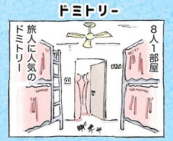 「レジで店員が長電話で放置プレイ」「飲み会に誘われないがっかり感」…海外旅の理不尽に共感の声が多数【作者に聞く】