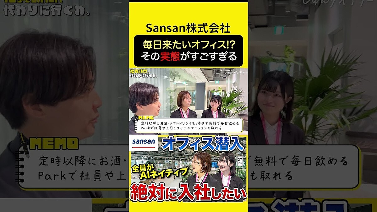 �ڥ��ե��������۽�����ɬ�����������褿���ʤ��Sansan���������륪�ե����Ķ��Ȥ�