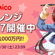 賞金総額1,000万円！マンガコンテスト「comicoチャレンジGP 2017」開催