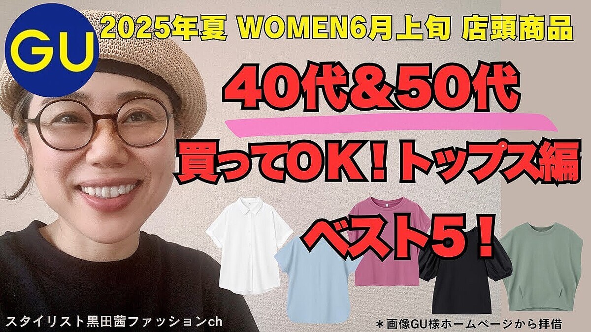 GU �������ꥹ�Ȥ�40��50������إ��������Ⱦµ�٥��ȣ���