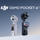 DJI公開の「Osmo Pocket 4P」技術白書を読む　歴史から設計思想まで、ジンバル機器12年の軌跡