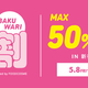 ����δڹ񥳥��᤬����50%OFF!�����ʥ��٥�ȡ�����ӥ�ー�ƥ�ー��ー���åȡ��ٳ��š����ɥޥ륤��������곫��
