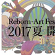��Reborn-Art Festival�٥ӥ��奢��