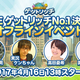 「LINE ゲットリッチ」No.1決定戦を4月に開催