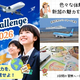 �ڳ��ֹ�ݹ����ع���Global Challenge Camp�������� �ڤ� Global Challenge���� ���ŤΤ�����
