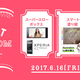 最新技術を活用した期間限定の遊び場 「Smart Playroom with Xperia」が登場
