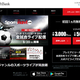 「スポナビライブ」がソフトバンク利用者以外でも視聴可能に