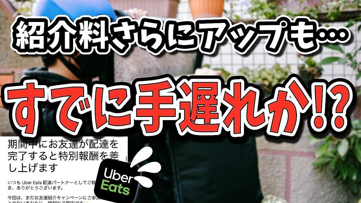 ����ã�������Ϥ��̡�UberEats�Ҳ������åפ˴�����―��ñ���夲�̤ޤ���ã��Υ���®��