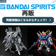 ����ץ�ʤɤ��оݡ� DMM���Τˤ�BANDAI SPIRITS����10��～12����Υץ��ǥ���̾���������6��11��15�����»�30MS�����ѥ���OG�ʤɤ��о�
