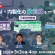 �ʥΥ��ץȡ���ǥ�������DX�����ƥ೫ȯ Expo�ס֤�ΤŤ���DX Expo�ס�AI Innovation Tokyo�פ�9�������;�Į�ˤ�3ŸƱ������