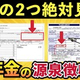 「セットで確認しないと大損です」1月に届く年金の源泉徴収票の重要性