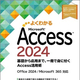  �����֤褯�狼�� Microsoft Access 2024 ���ä�����Ѥޤǡ�����ǿȤ��դ�Access���ѽ� Office 2024��Microsoft 365 �б��פ�ȯ��ˤĤ��� 