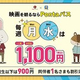 KDDI����Ponta�ѥ�����ŵ��������������ǲ�1100�ߤ˳��