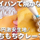 初心者でも安心！ ホットケーキミックスで作る超簡単お菓子の探求者！『ホッとケーキさん。』を紹介！ チャンネルウォッチ 9/2号