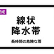 【台風2号】静岡県中部・西部に線状降水帯発生情報　激しい雨続き災害の危険が急激に高まる【速報】