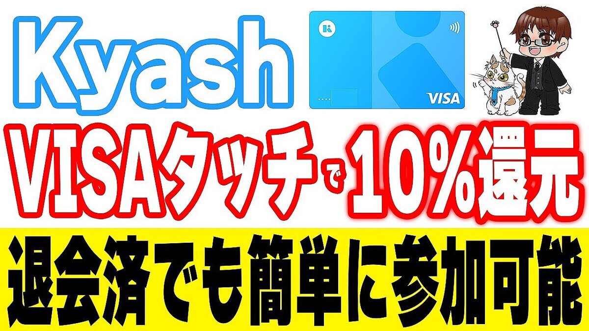 �ں�Ǯ��Kyash��Apple Pay��VISA���å���ѳ��ϡ����ѤǤ�10%�Ը�������ー��ϻ��ä�����������