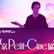 [���Petit-Cine����]Vol.52 �ǲ�Ȥ����ʤ��ߡɤ��Ĥ�������㤦���ƽ�����