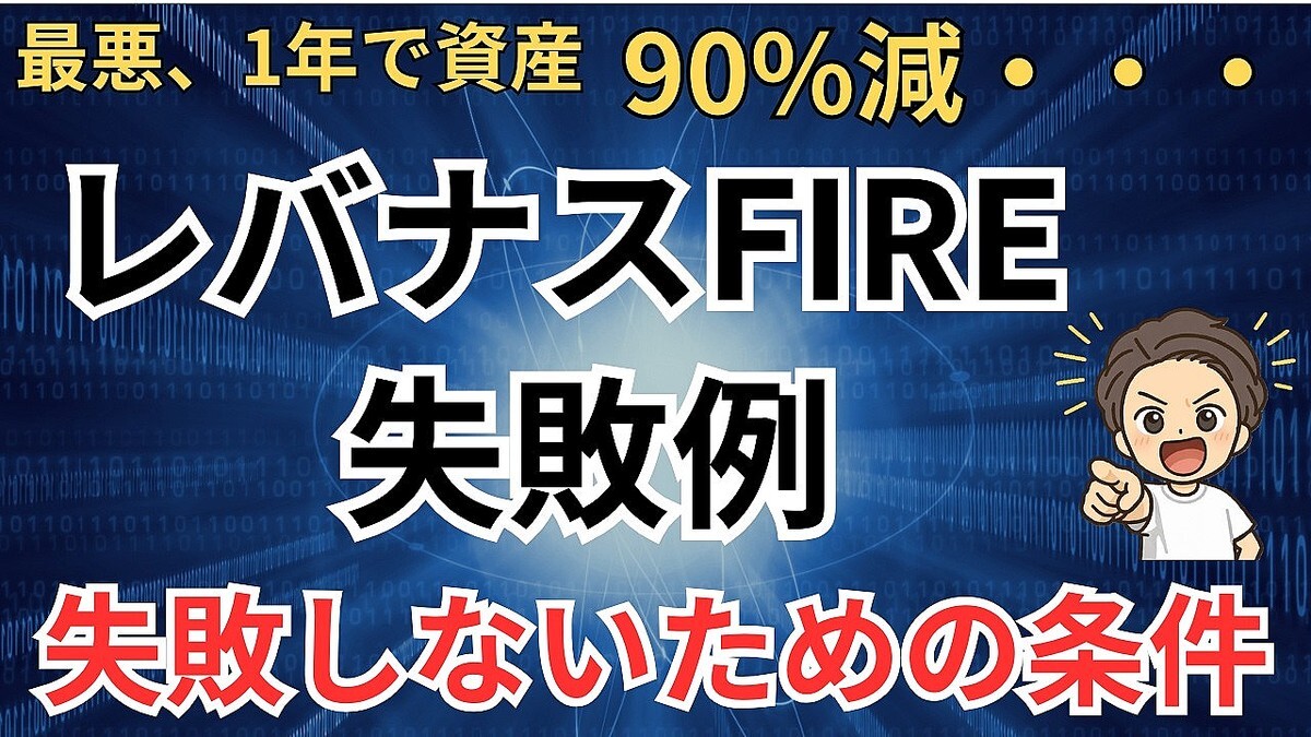 ��Хʥ�FIRE�����ݤϡֳ���ľ��ο�ǯ�פǷ�ޤ��˽������ڤ����о��Ȥ�