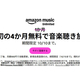 �ںǽ����ۡ�Amazon Music Unlimited�פ��ǽ��3����̵���ˡ��ץ饤�����ʤ�4����̵��