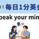 ��speak your mind�פΰ�̣�ϡ��ܲ������������Ȥ��Υե졼������1ʬ�Ѳ��á�