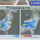 ◆24時間予想降水量