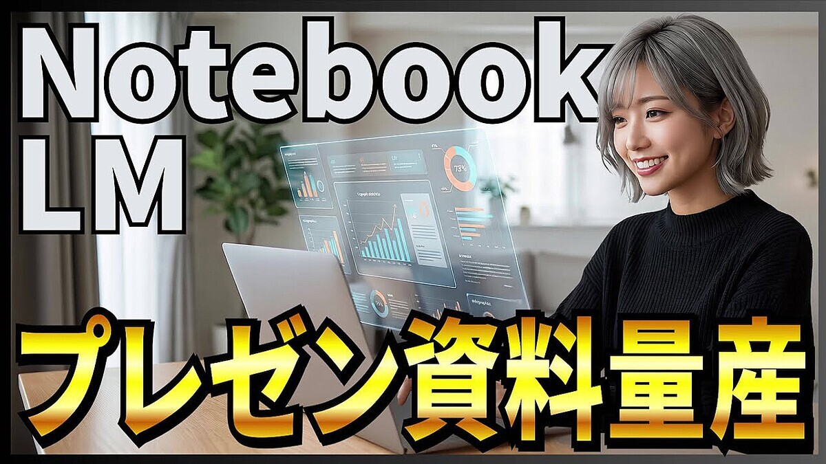 ����AI����Ԥ����⡢AI����������ȡ�NotebookLM�פǡ����ܸ쥹�饤�ɡ��ӥ��奢��޲��ư�������ɡ���������AI��Nano Banana Pro�פξ׷�