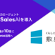 ��Salesforce�˾������ȥ���ー�����������äƤʤ��ײ�Ҥ���Ⱦǯ�ǳ�ư������10�ܡ�������Agentforce���Ѥب������罻���bellSalesAI�������