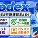Codex(��ー�ǥå���)2026ǯ5��åץ�ー�ȴ��������ɡå��ー������ー�뵡ǽ���ڥåȵ�ǽ���ѥ��������ץ饰����ޤ��������⡪