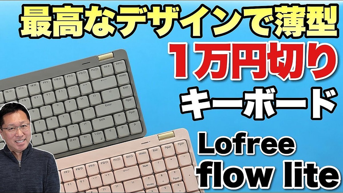 ���ĳлᡢ���⤤�ǥ������Lofree Flow Lite�פ�̥�Ϥ�Ǯ����롪