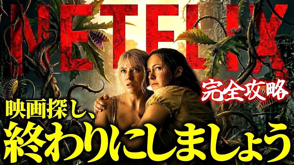 ���Ф˴Ѥ�٤���Netflix�ǺǶ��ۿ����줿���������򤤱ǲ�10����ǲ�Ҳ�YouTuber��Ű�����